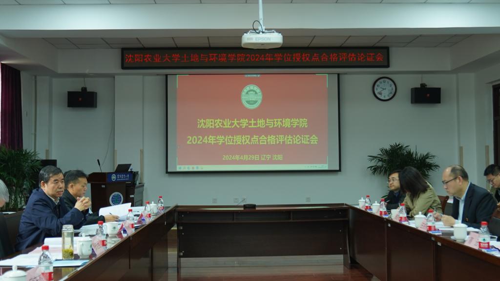 91视频
召开2024年学位授权点合格评估论证会